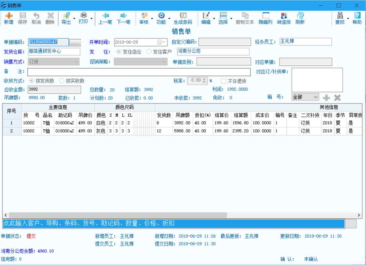 服信通,渠道管理