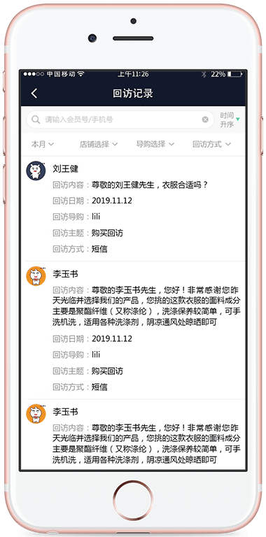 服信通,导购一对一