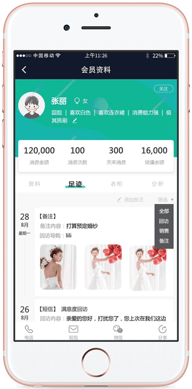 服信通,导购一对一
