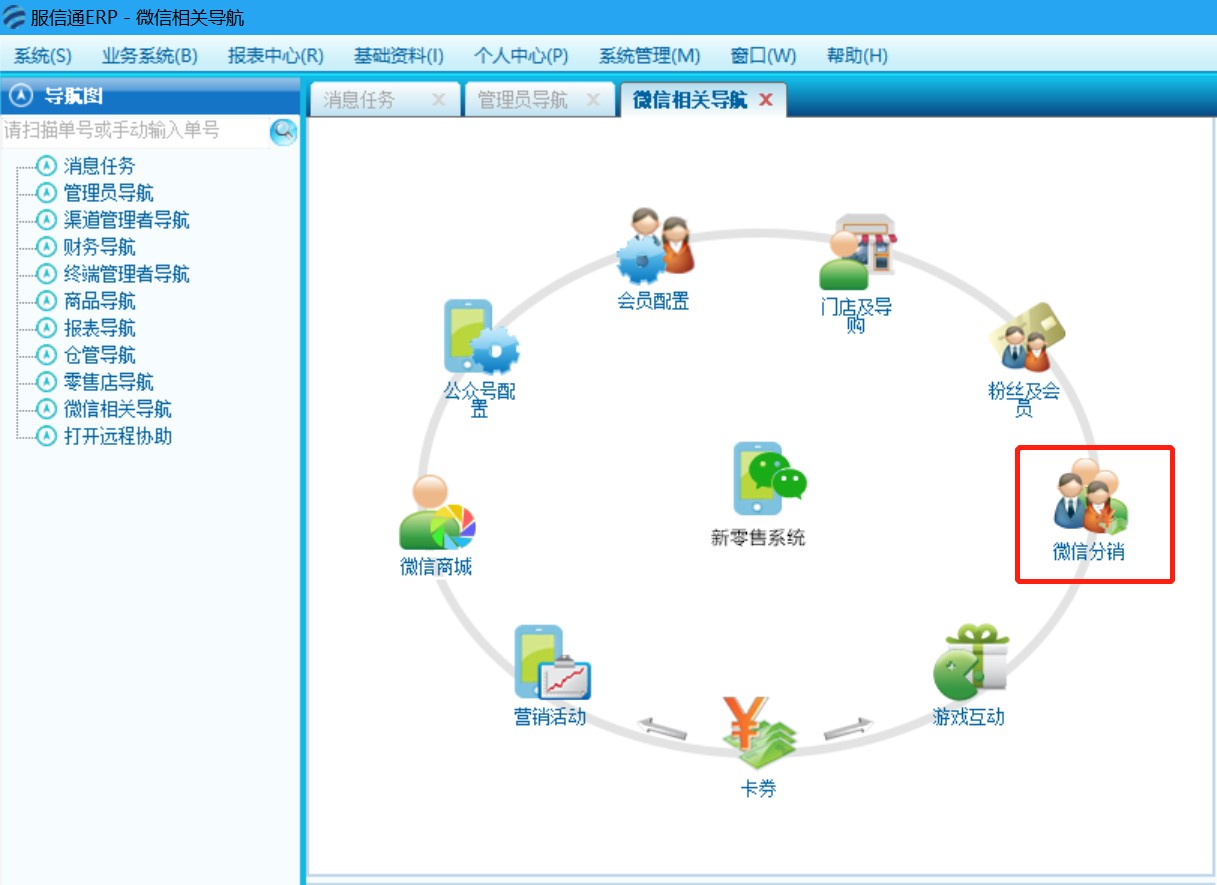 服信通,微信三级分销系统 服信通,微信三级分销系统