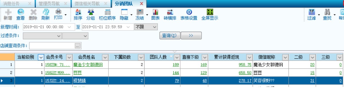 服信通,微信三级分销系统 服信通,微信三级分销系统