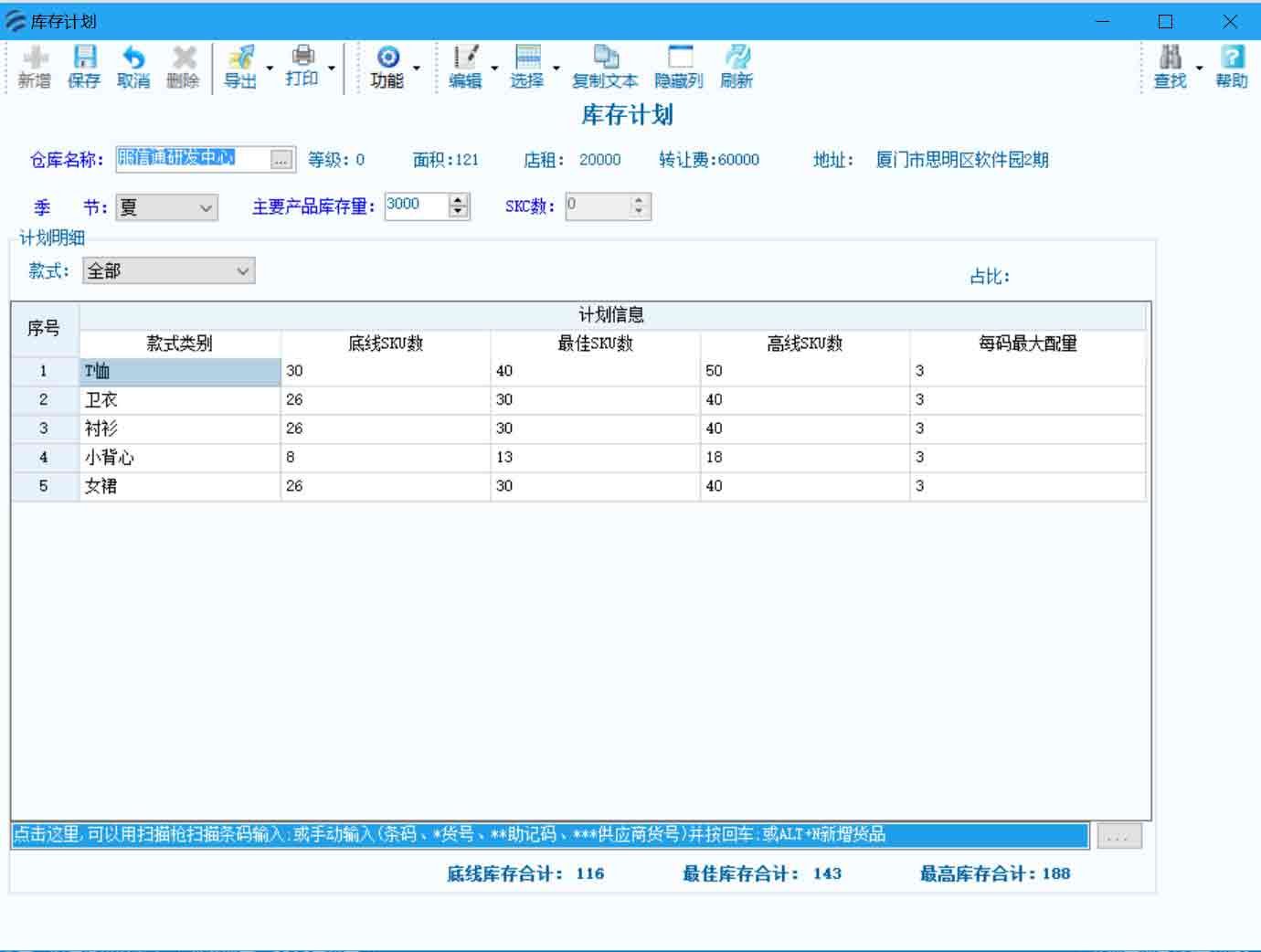 服信通,库存管理 服信通,库存管理