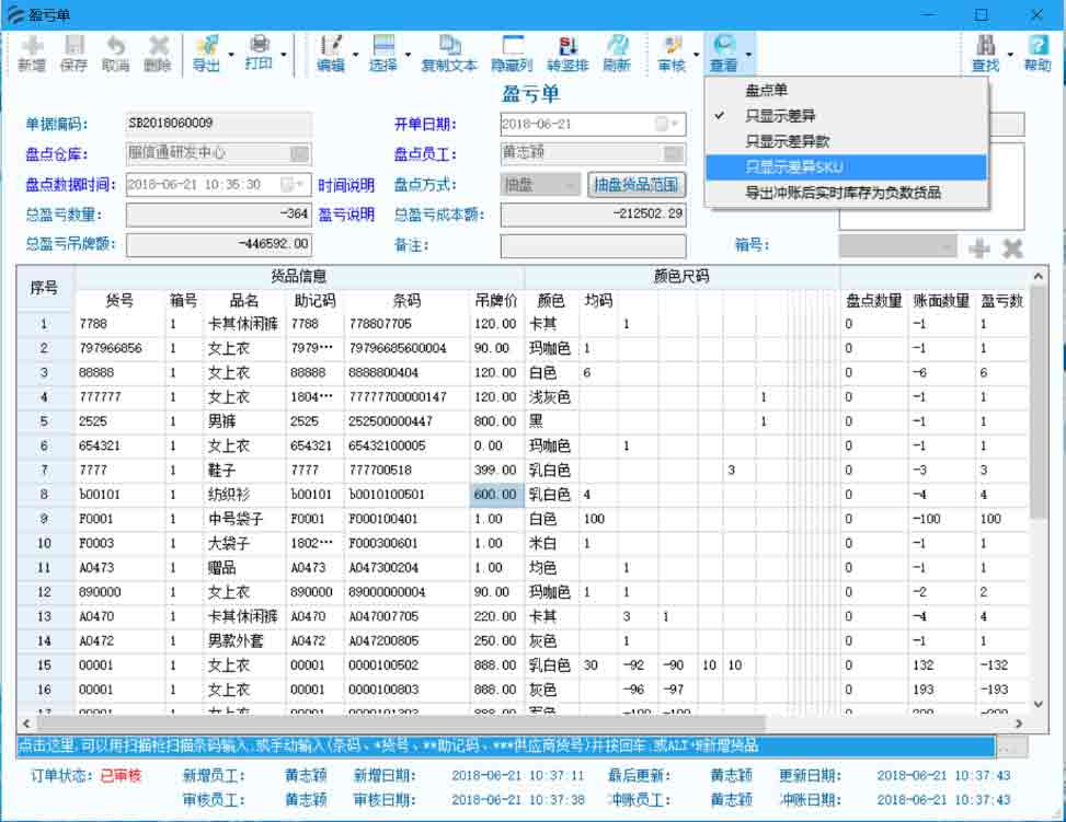 服信通,库存管理 服信通,库存管理