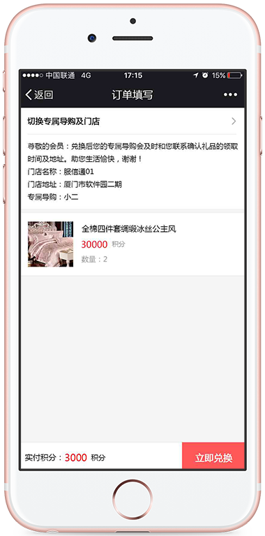服信通,积分商城