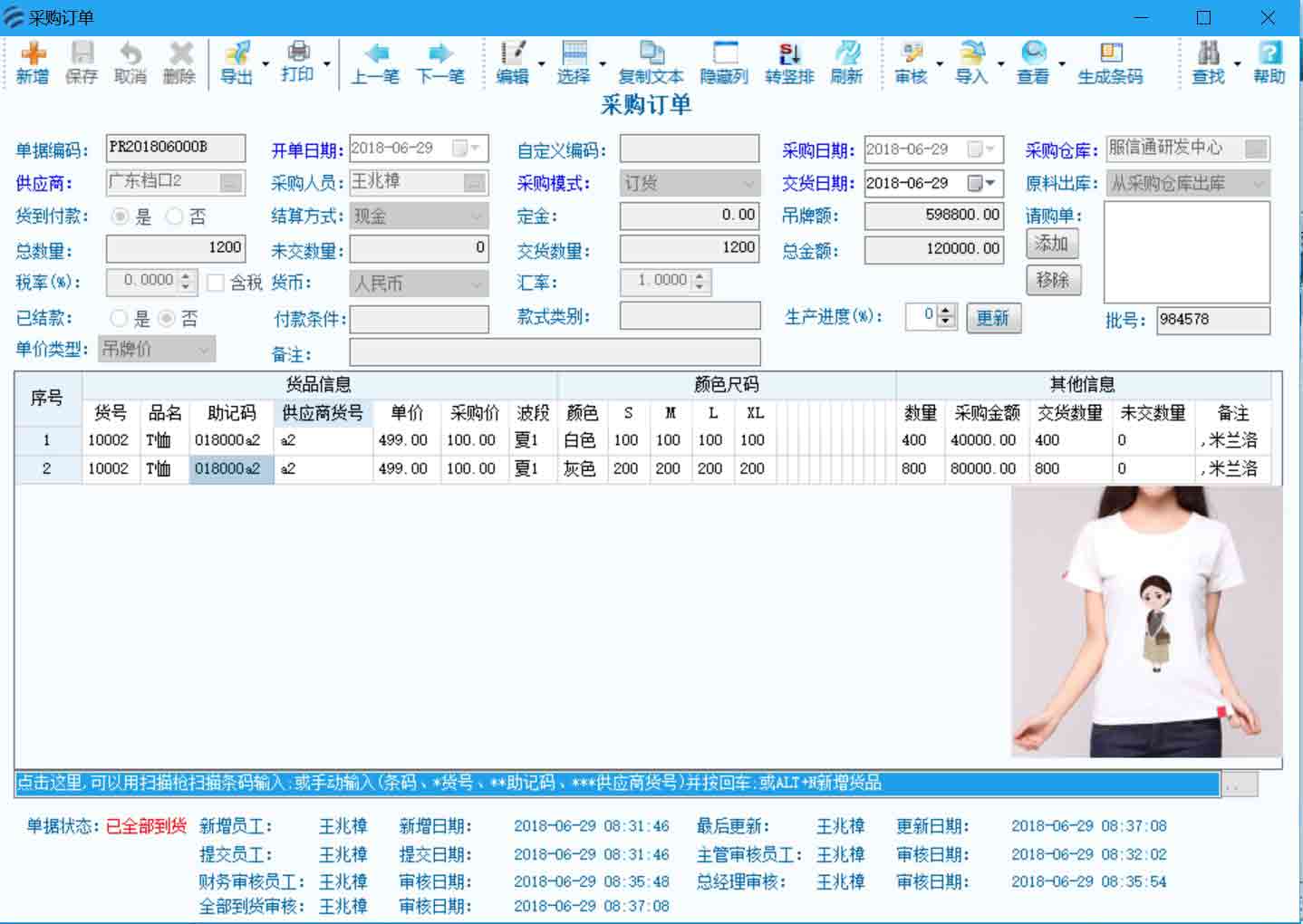 服信通,采购管理