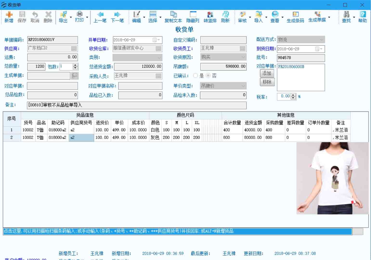 服信通,采购管理