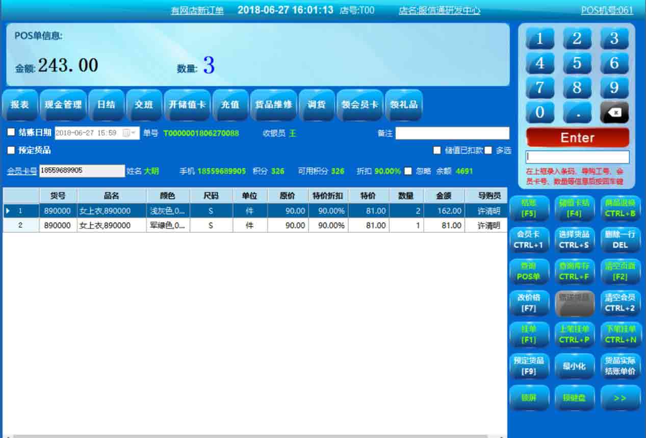 服信通,收银系统