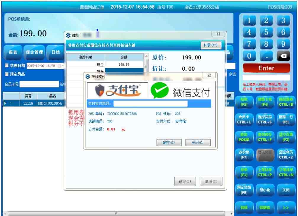 服信通,收银系统