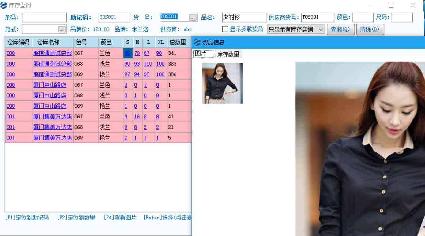 服信通,收银系统