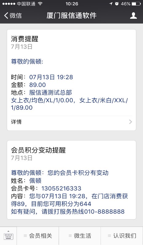 服信通,收银系统