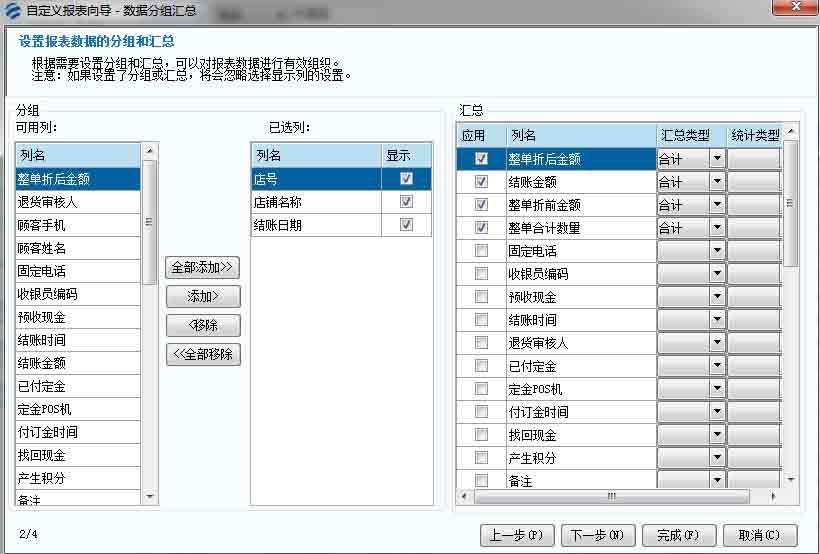服信通,报表分析 服信通,报表分析