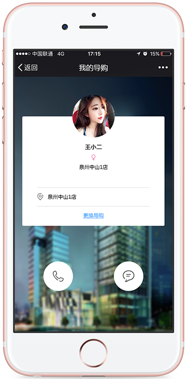 服信通,导购一对一 服信通,导购一对一