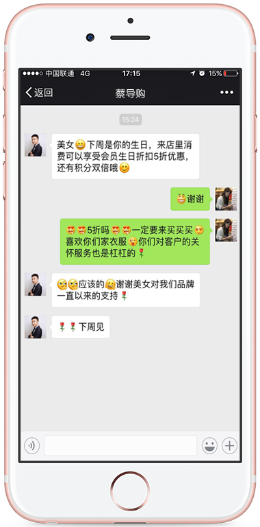 服信通,导购一对一