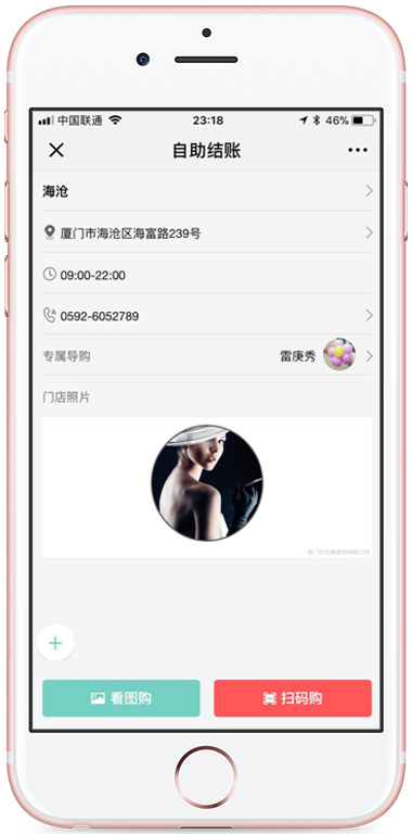 服信通,无人收银系统