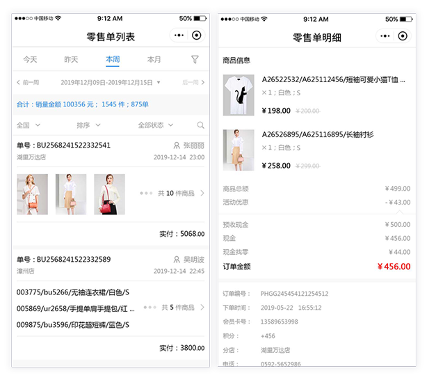 服信通BOSS报表零售单列表与明细界面
