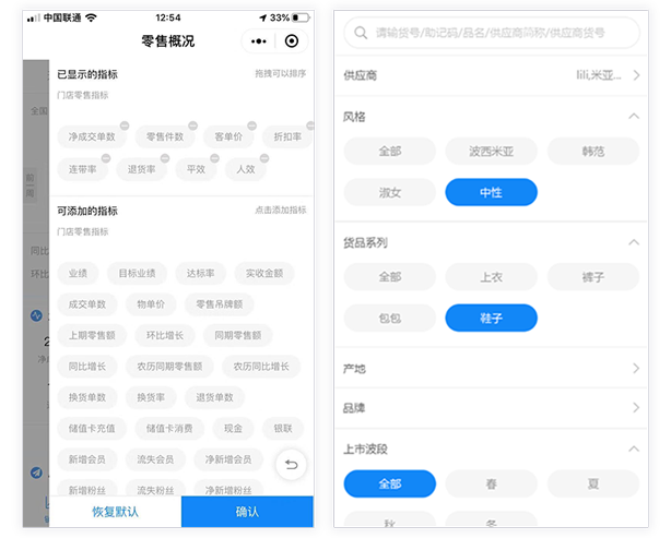 服信通BOSS报表指标自助配置与商品筛选界面
