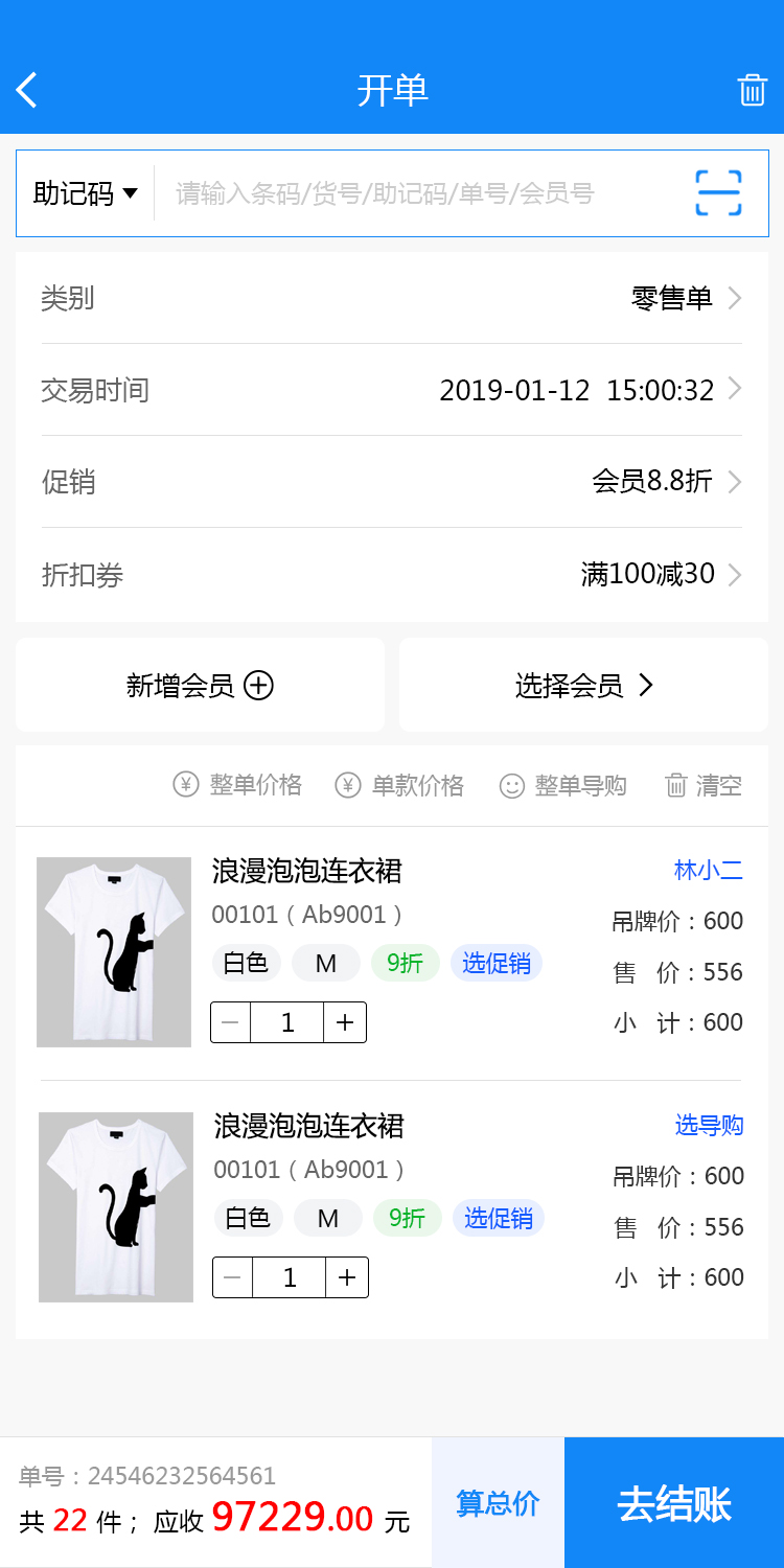 收银买单左侧界面