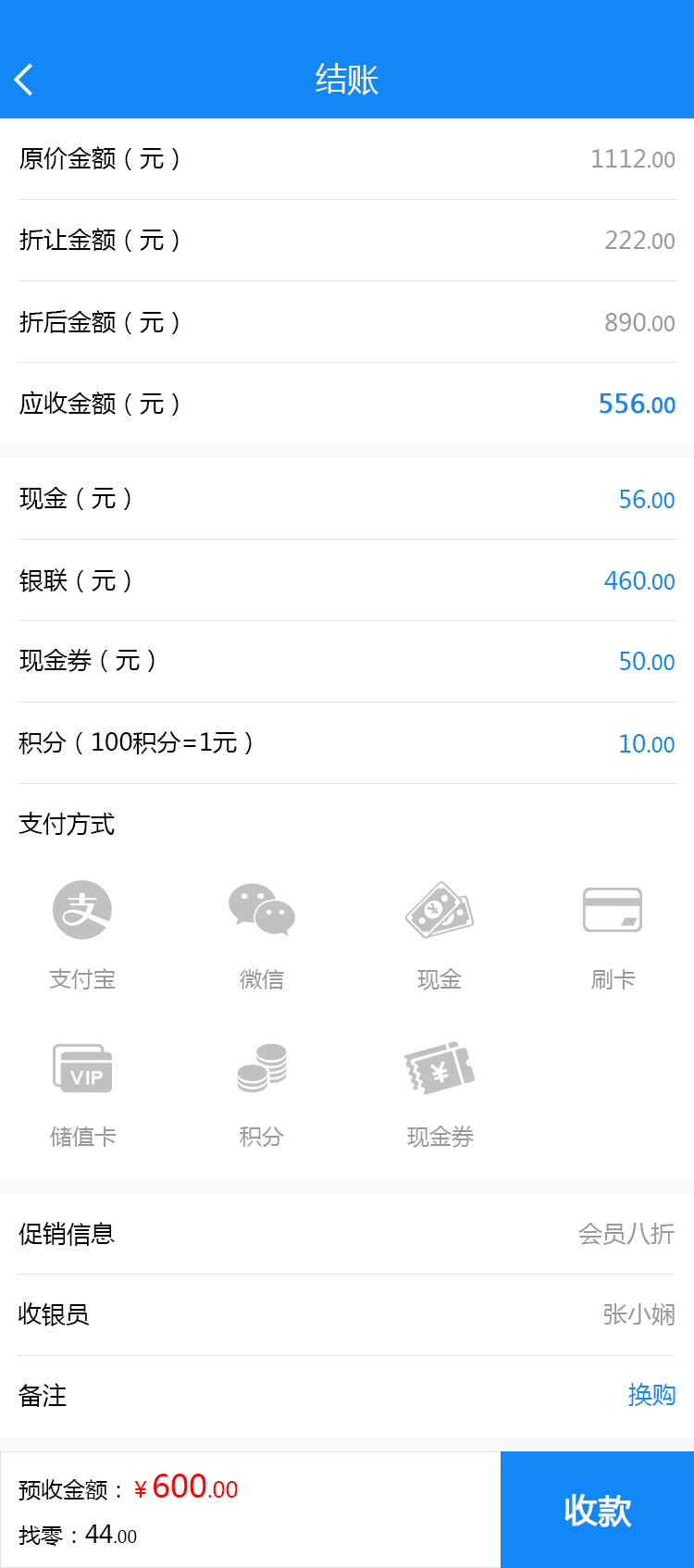 收银买单右侧界面
