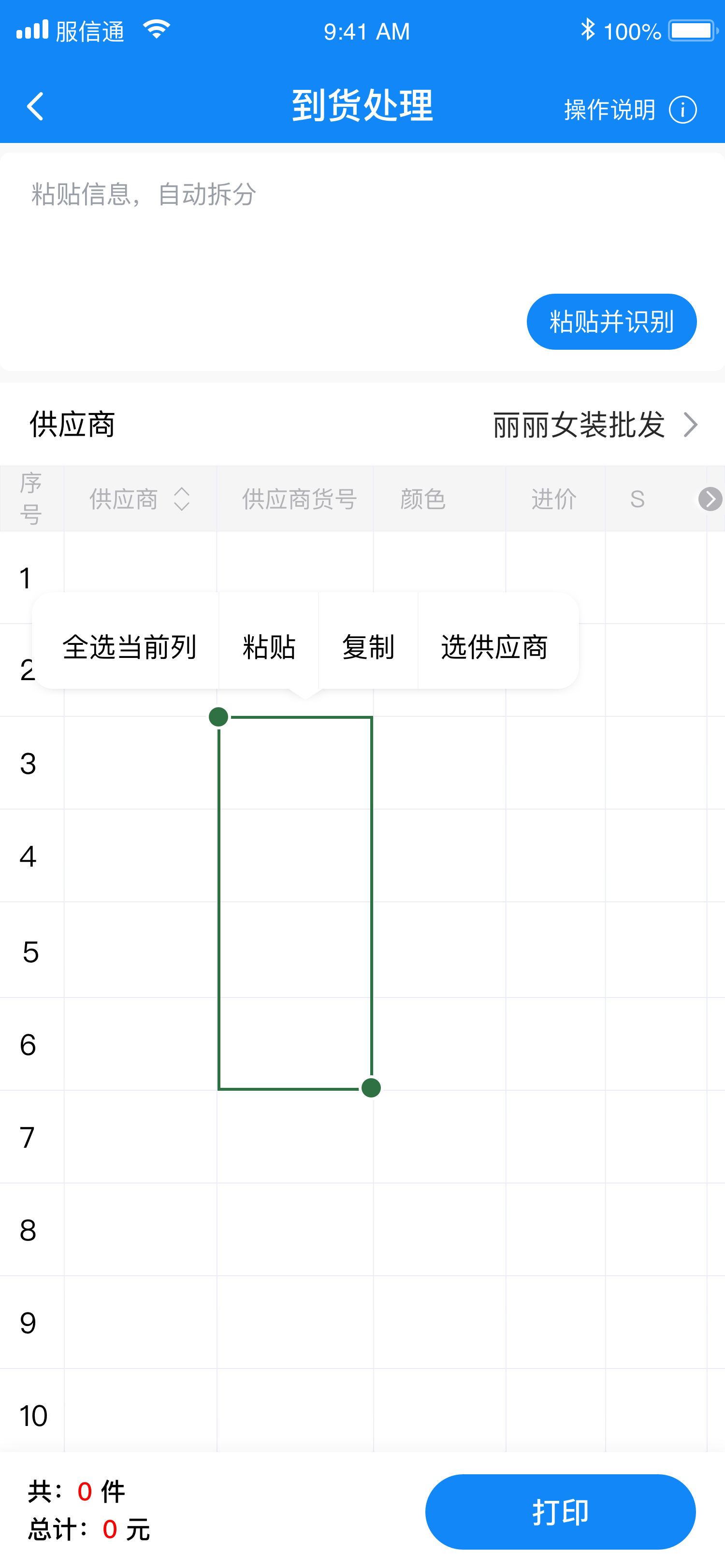 商品批量入库左侧界面