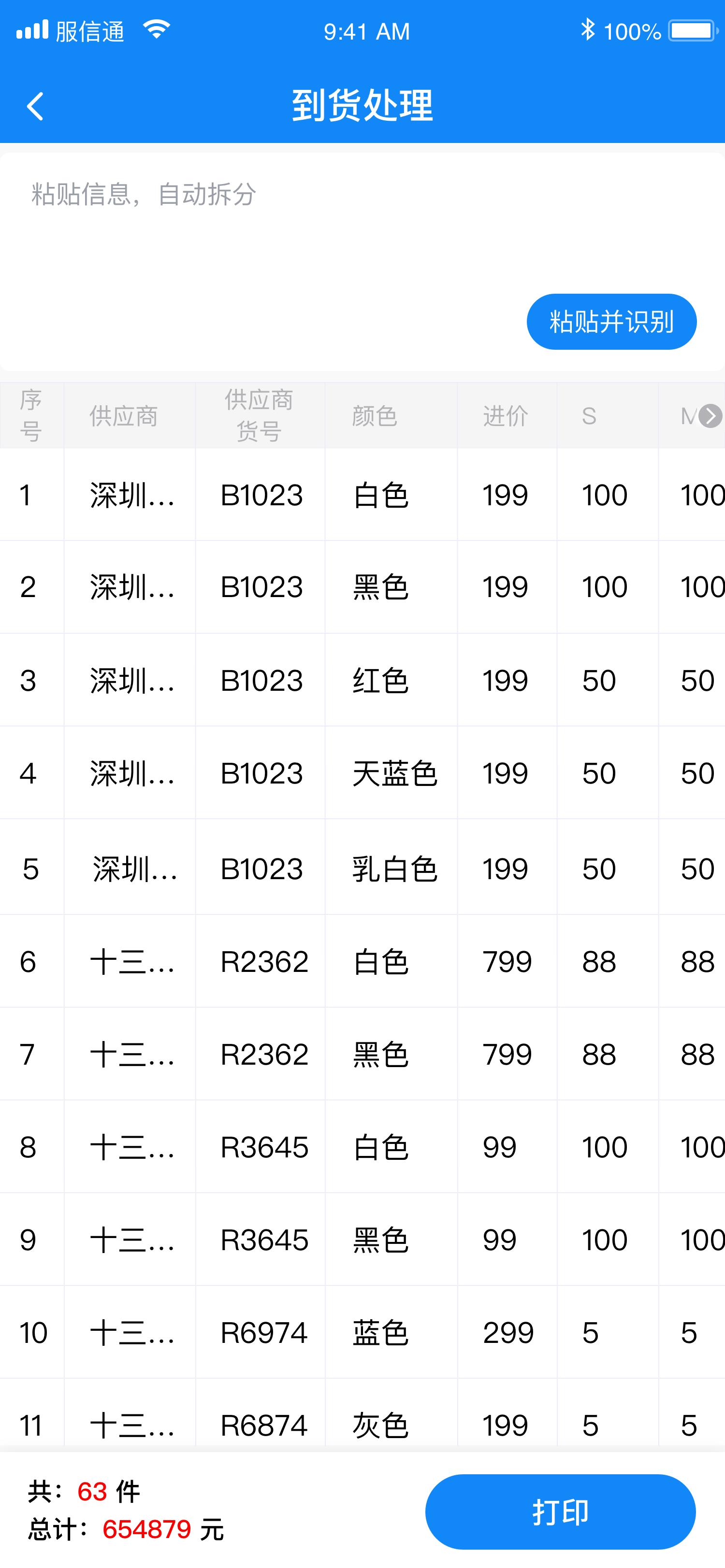商品批量入库右侧界面