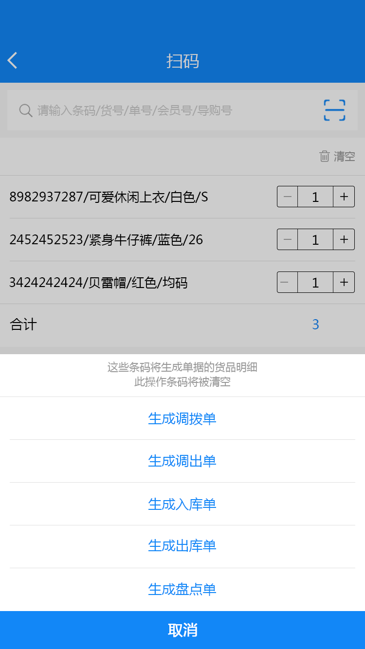 货品管理右侧界面