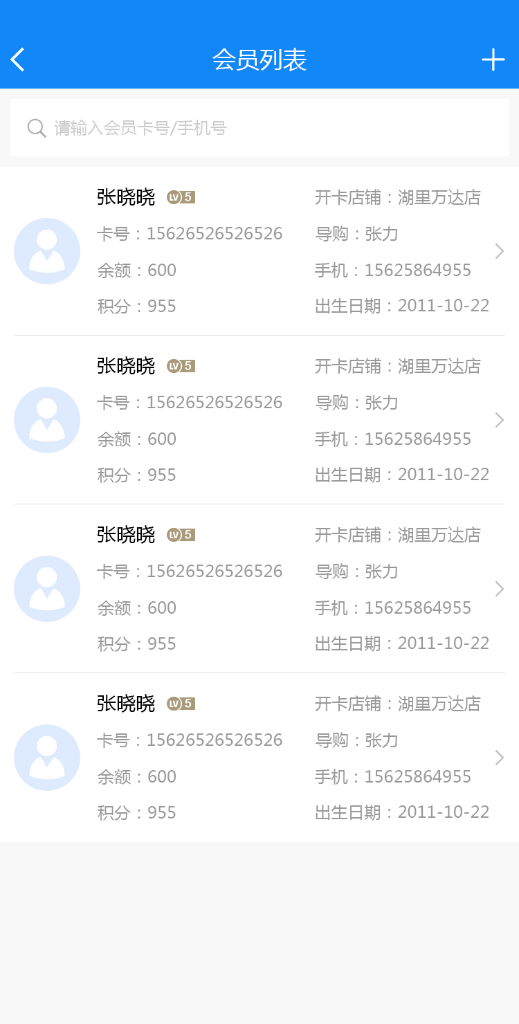 会员管理左侧界面