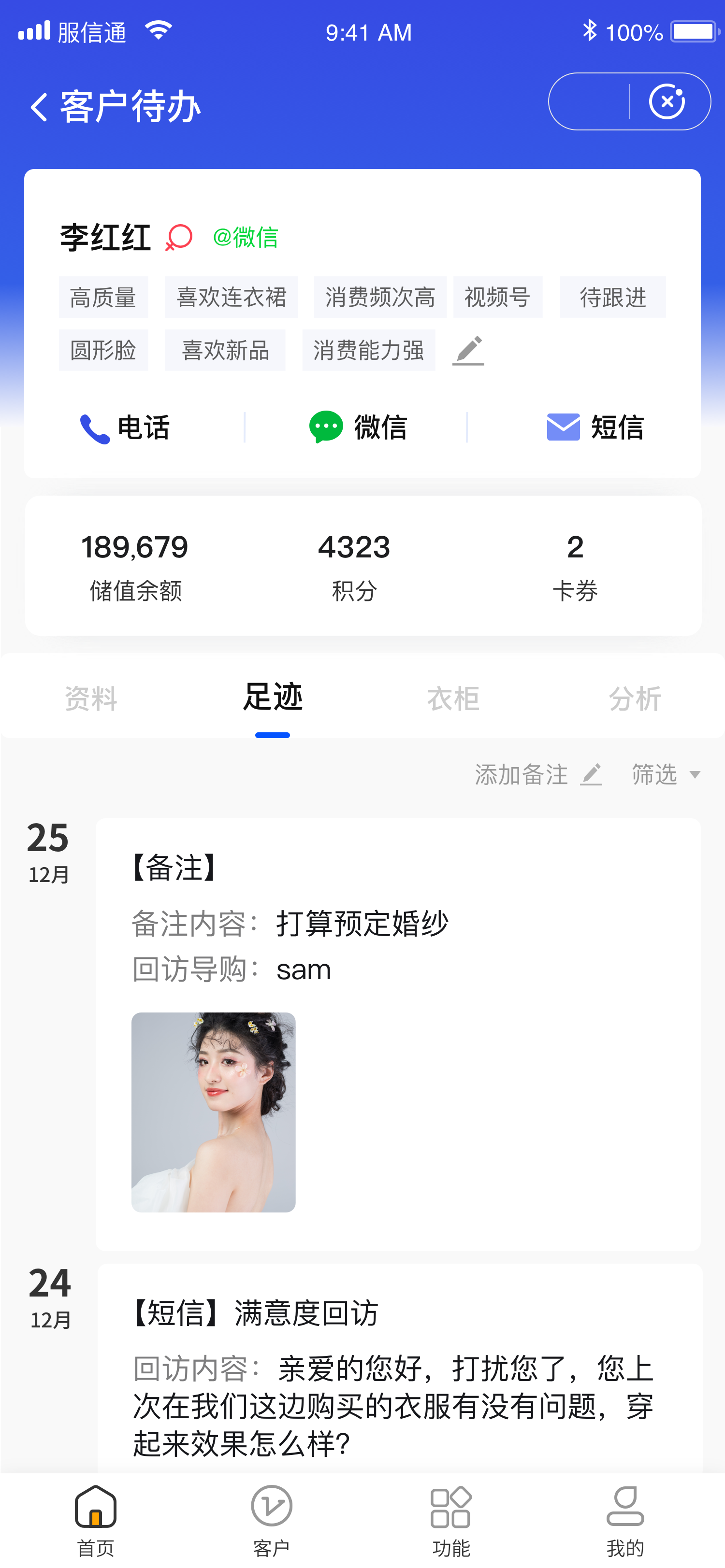 会员画像左侧界面