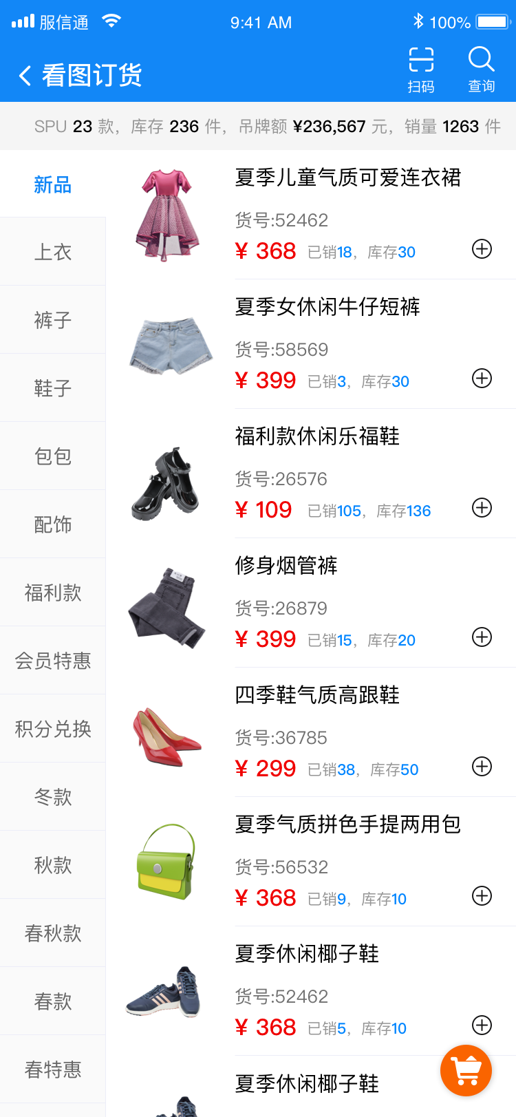 门店订货左侧界面