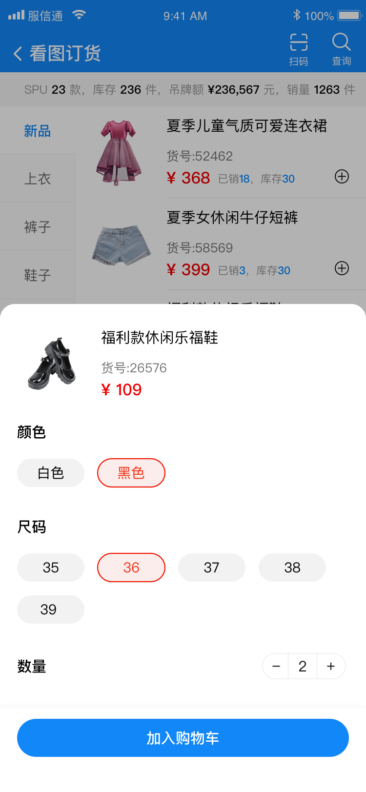 门店订货右侧界面