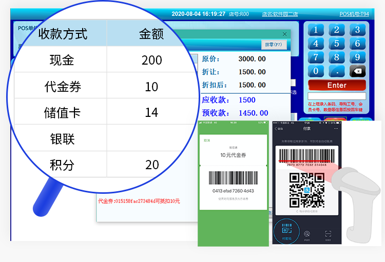 服信通门店收银系统多种收款方式界面