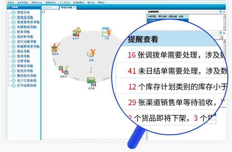 服信通门店收银系统提醒推送界面