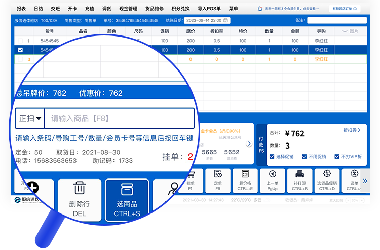 服信通门店收银系统单框录入界面