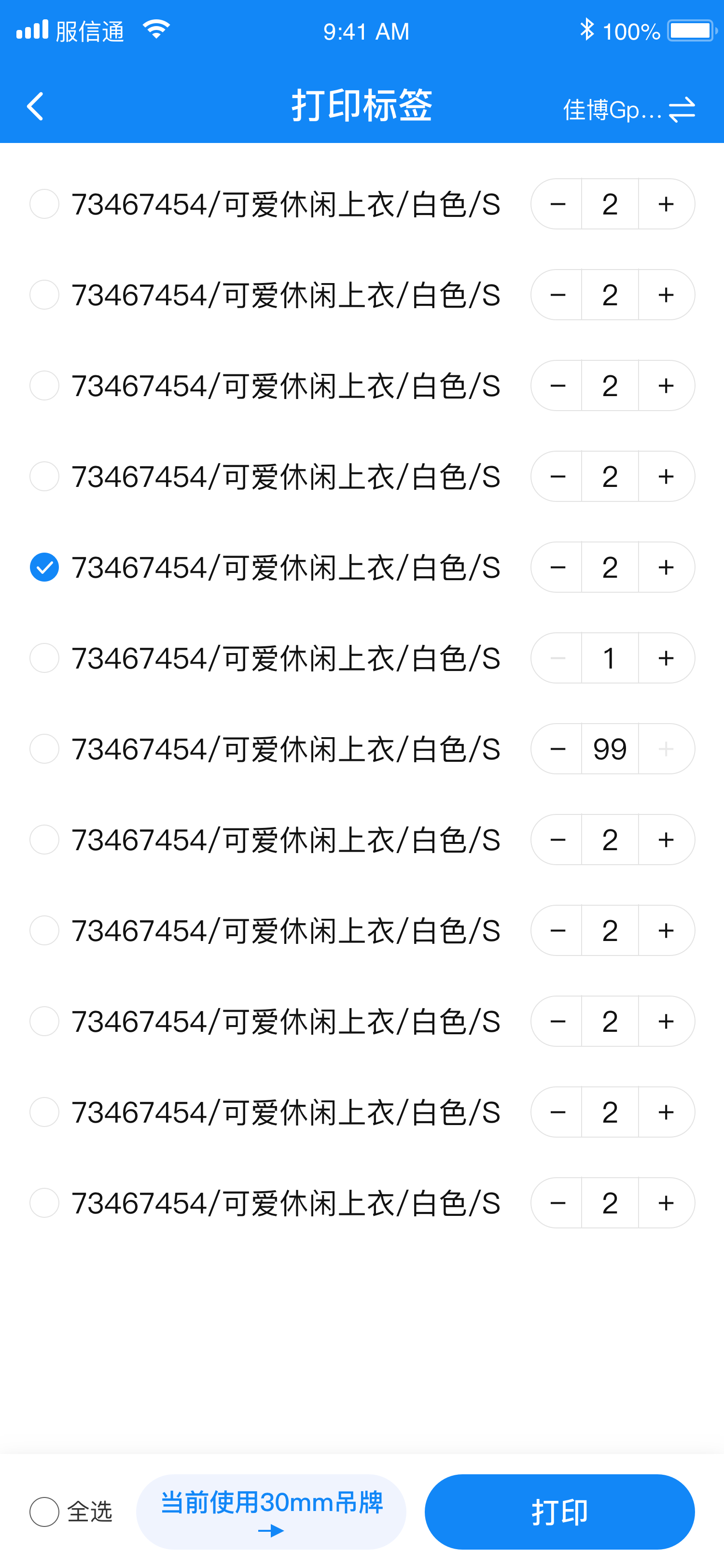 一键打印左侧界面