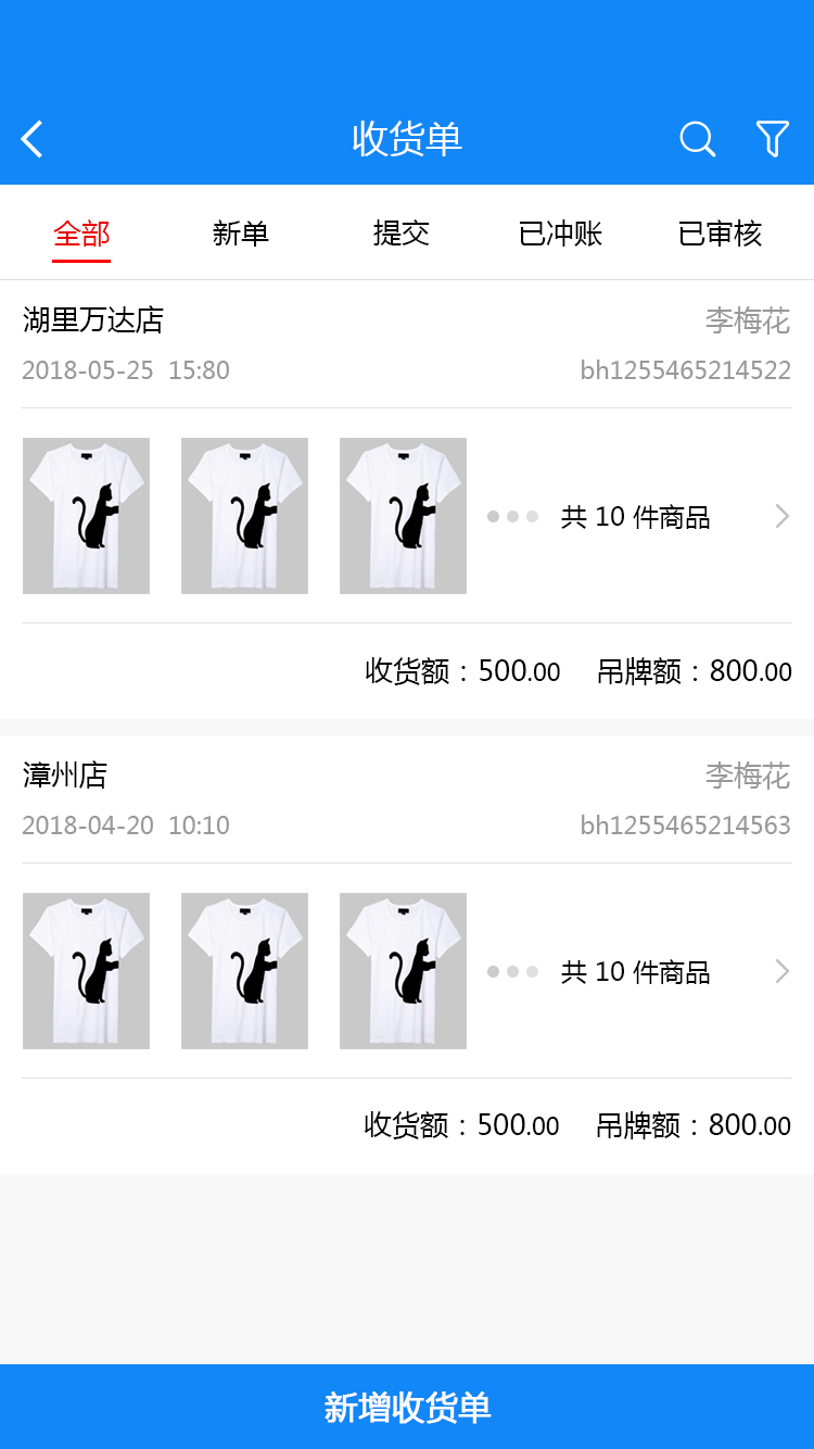 采购入库左侧界面