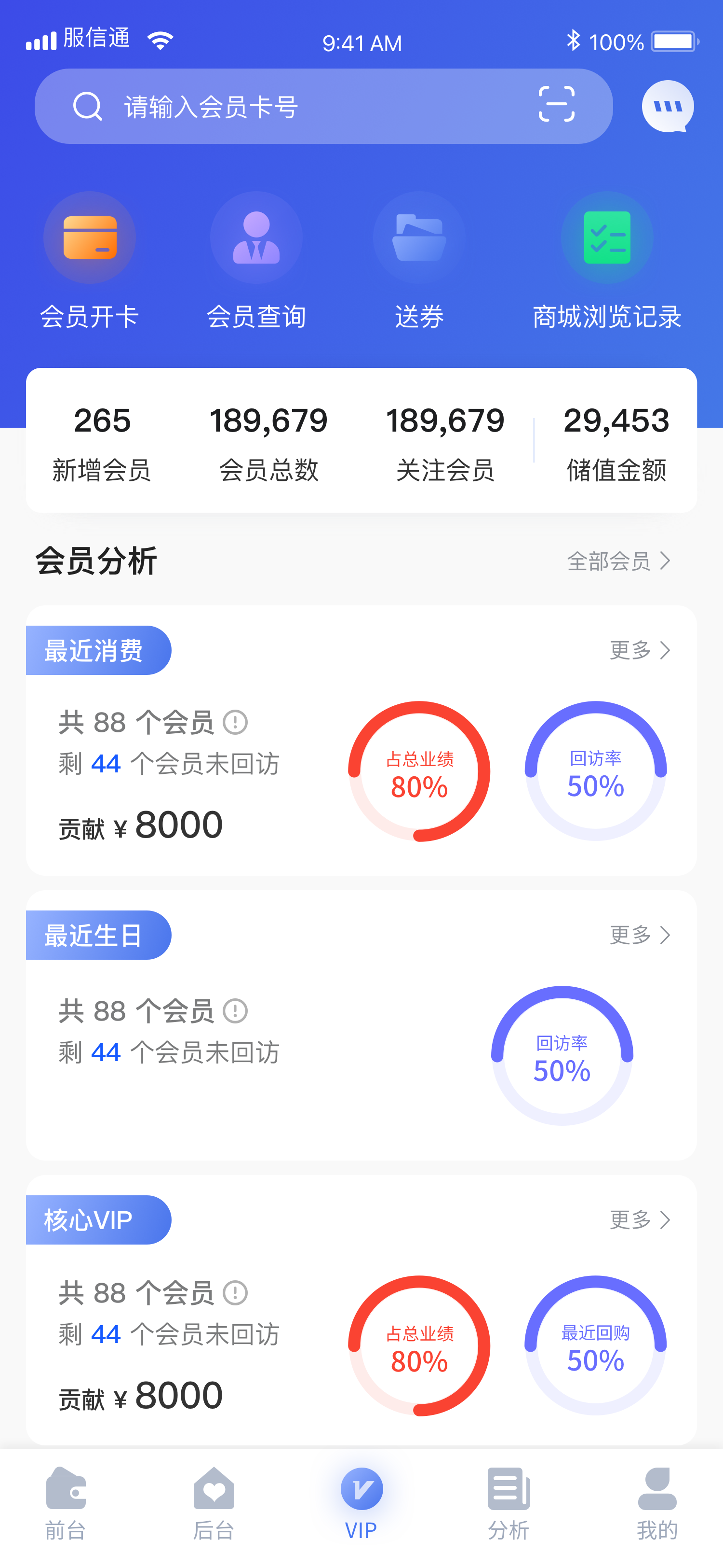 VIP资产右侧界面