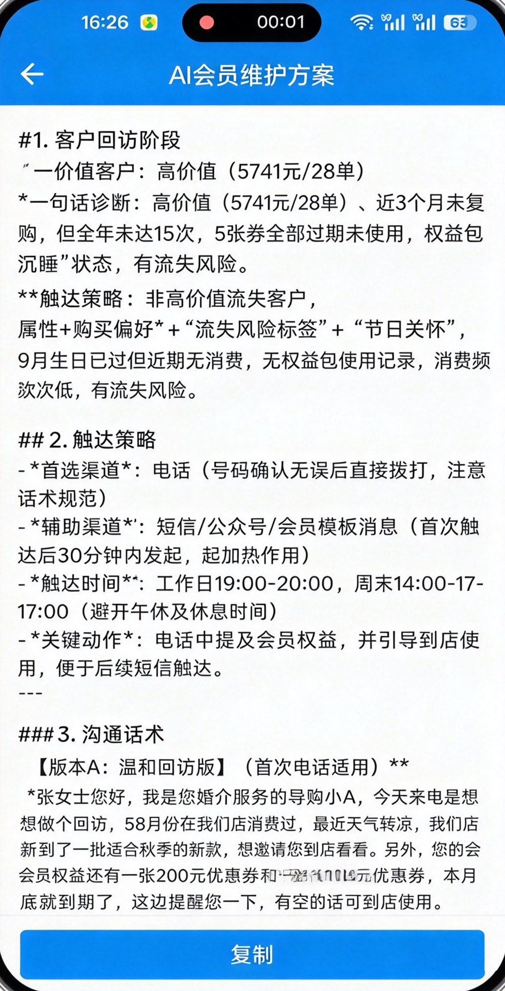 服信通AI会员维护方案界面