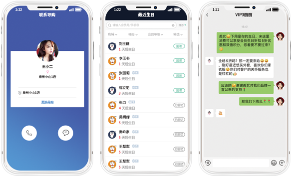 服信通微信营销专属导购在线沟通界面