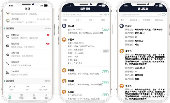 服信通微信营销会员回访智能提醒界面