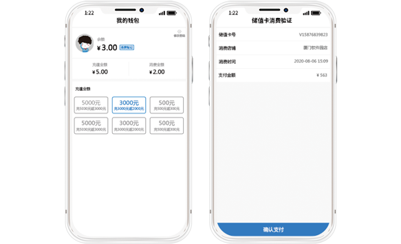 服信通微信营销储值卡充值界面