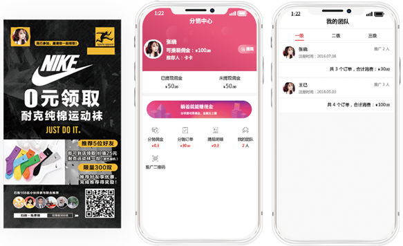 服信通微信营销私域流量社交电商分销体系界面