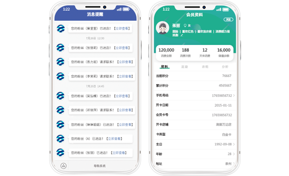 服信通导购超级助手VIP资料推送界面