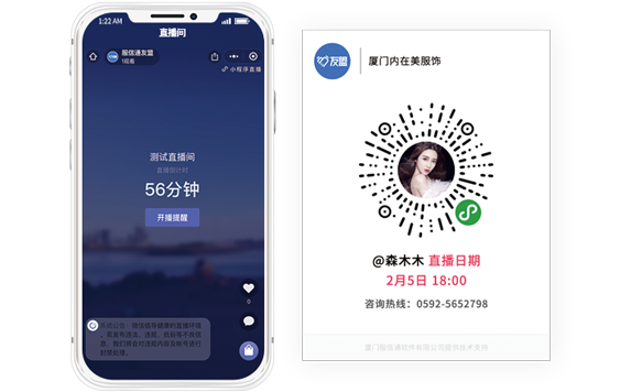 服信通微信营销小程序直播卖货界面