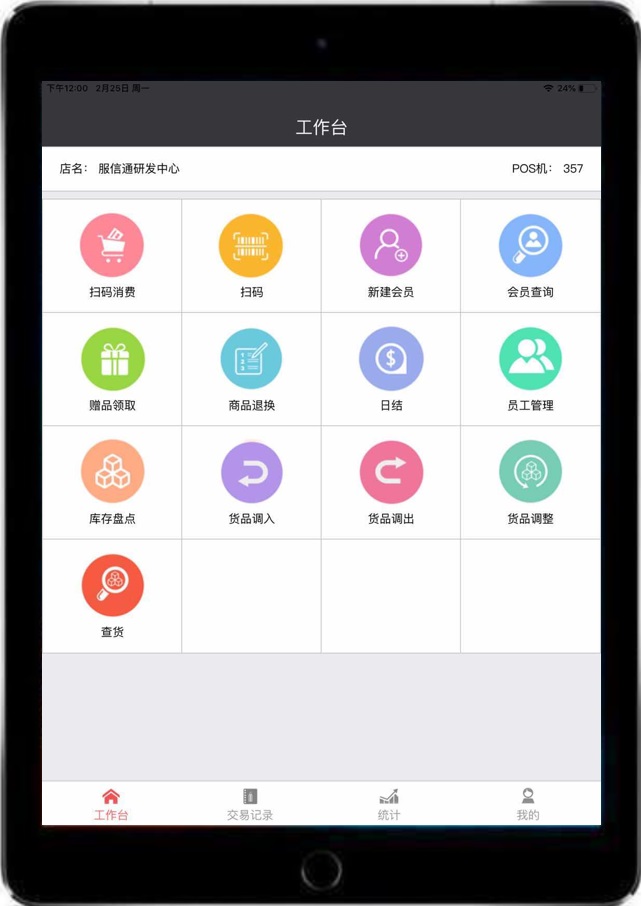 移动收银系统,手机收银系统,pad收银系统