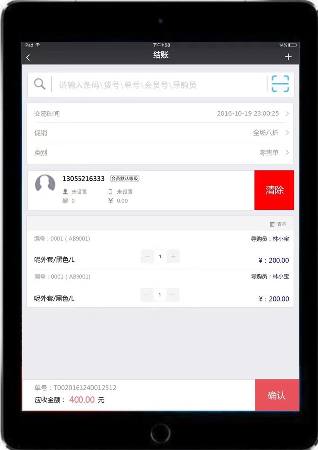 移动收银系统,手机收银系统,pad收银系统