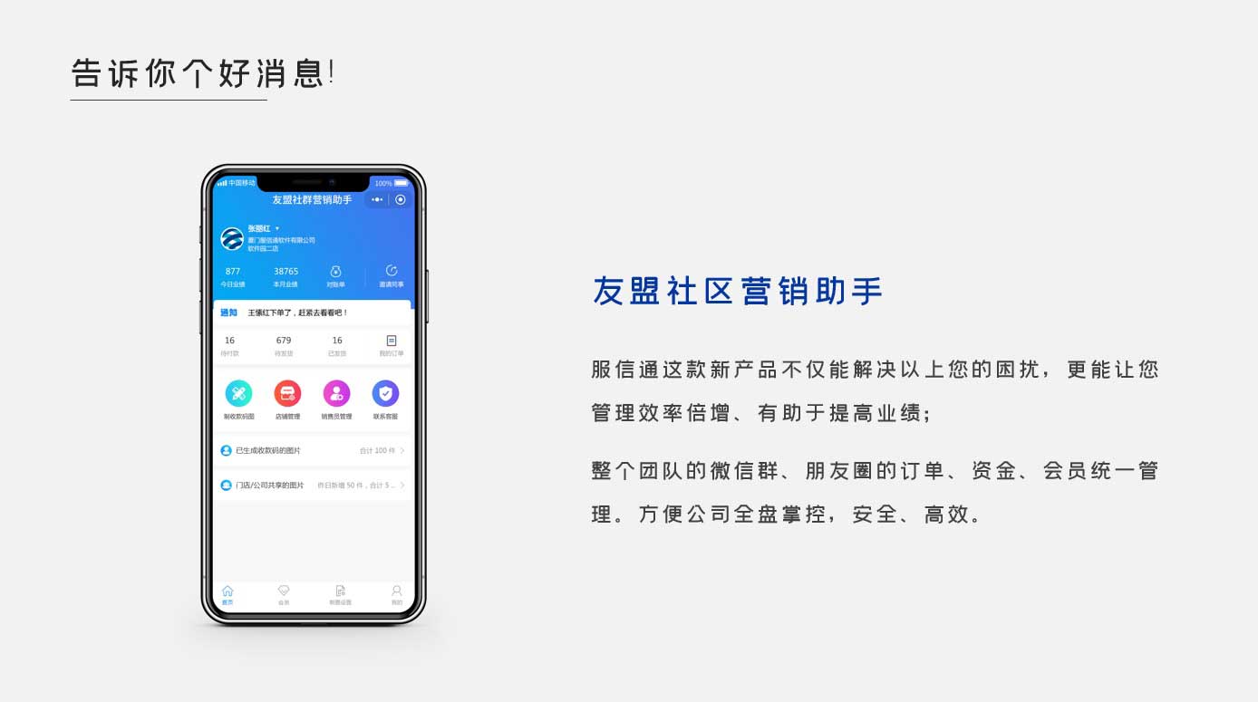 服信通,微信社群营销小程序,微信商城