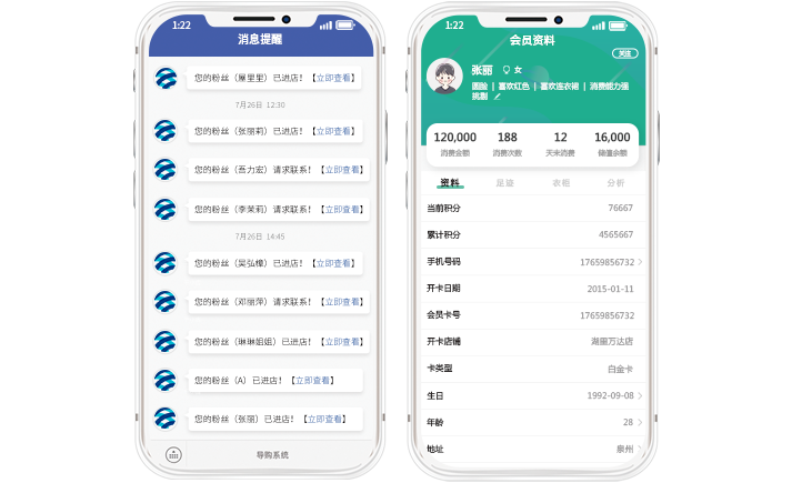 服信通导购超级助手VIP资料查看界面