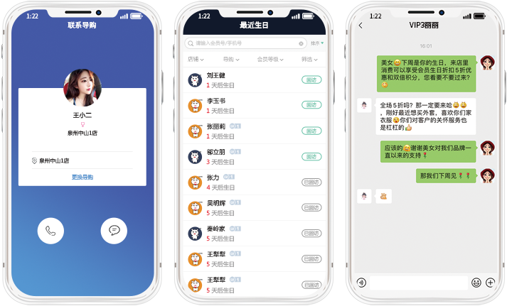 服信通导购超级助手专属导购在线沟通界面