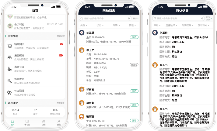 服信通导购超级助手会员回访提醒界面