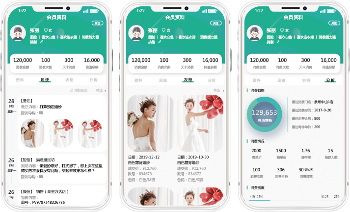 服信通导购超级助手会员衣柜足迹界面