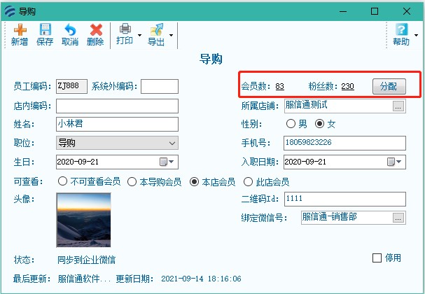 服信通导购超级助手线下会员分配流程